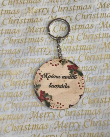 5  α  μπρελοκ δασκαλα (1)